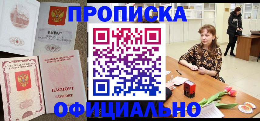 временная регистрация в квартире в Ливны